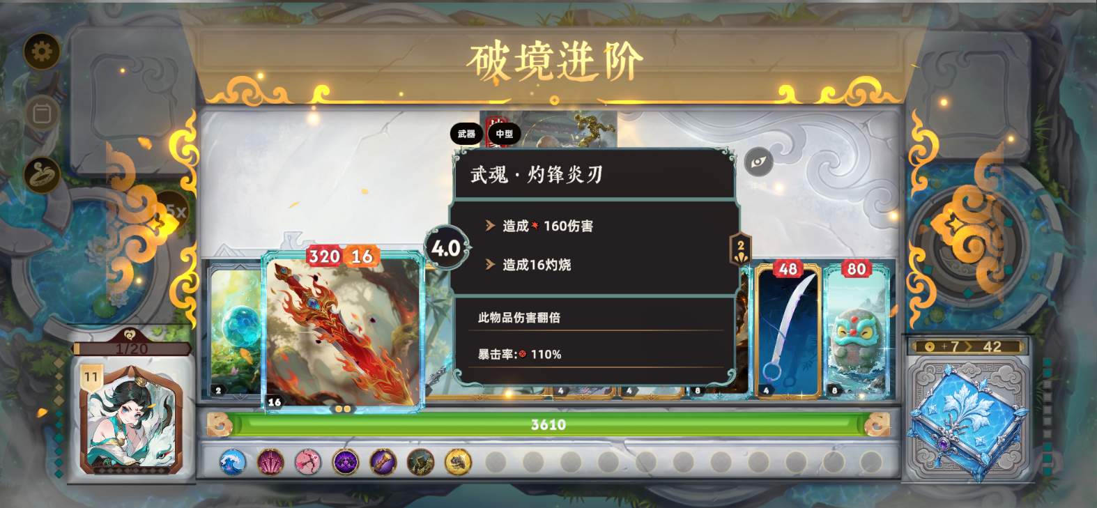 技能与法宝详情